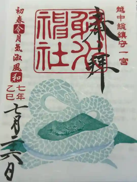 射水神社の御朱印