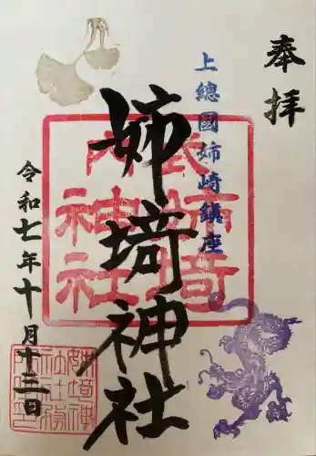 姉埼神社(千葉県)