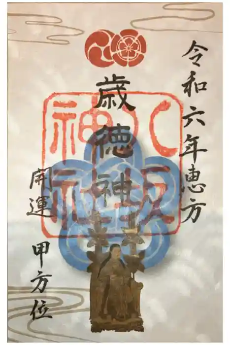 八坂神社(祇園さん)の御朱印