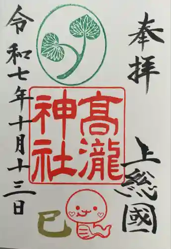 高瀧神社(千葉県)