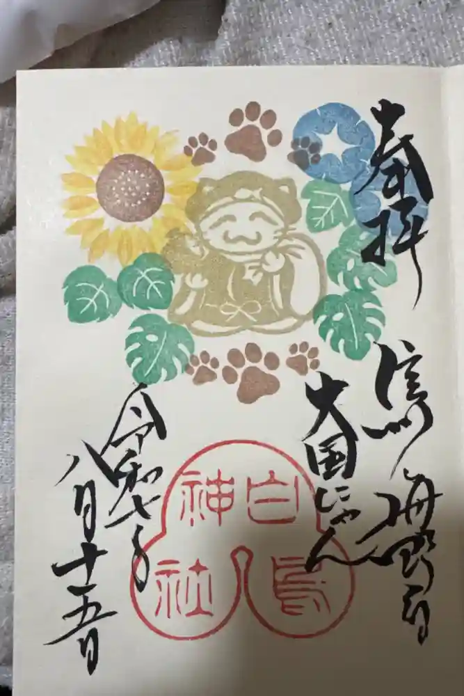 白鳥神社の御朱印