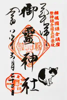 月替わり 直書き御朱印