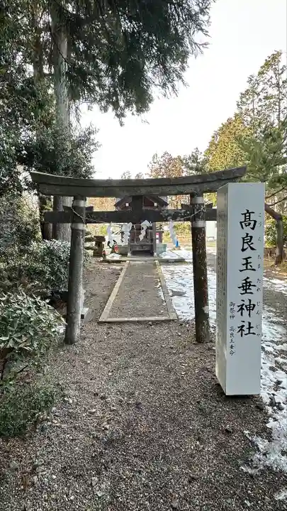 高良玉垂神社(宮城県)