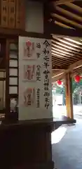 検見川神社の建物その他