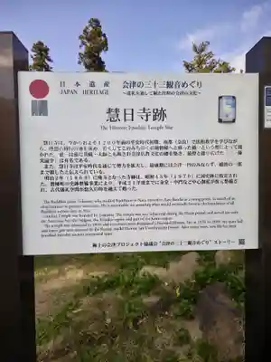 慧日寺(福島県)