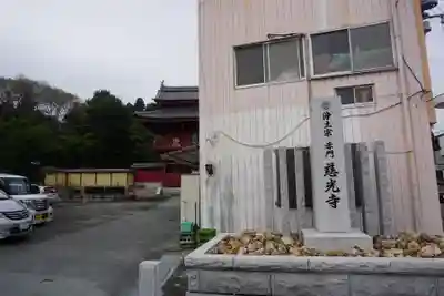 慈光寺のその他建物