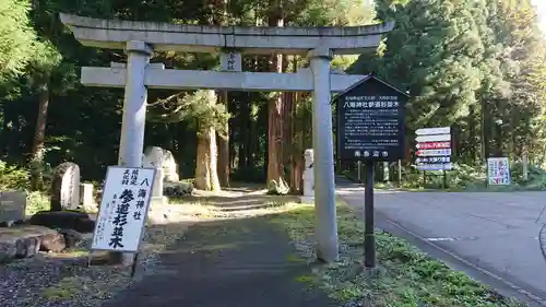 八海神社の鳥居