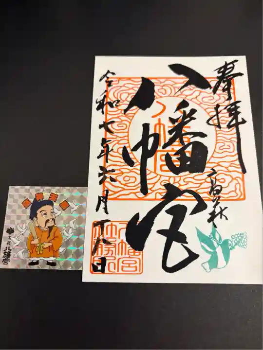 八幡宮(茨城県)