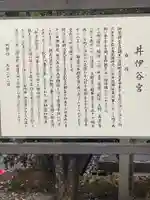 井伊谷宮の歴史