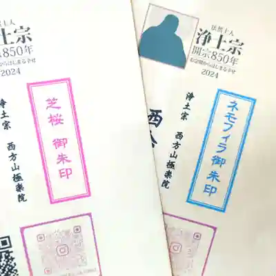 浄土宗 西念寺(三重県)