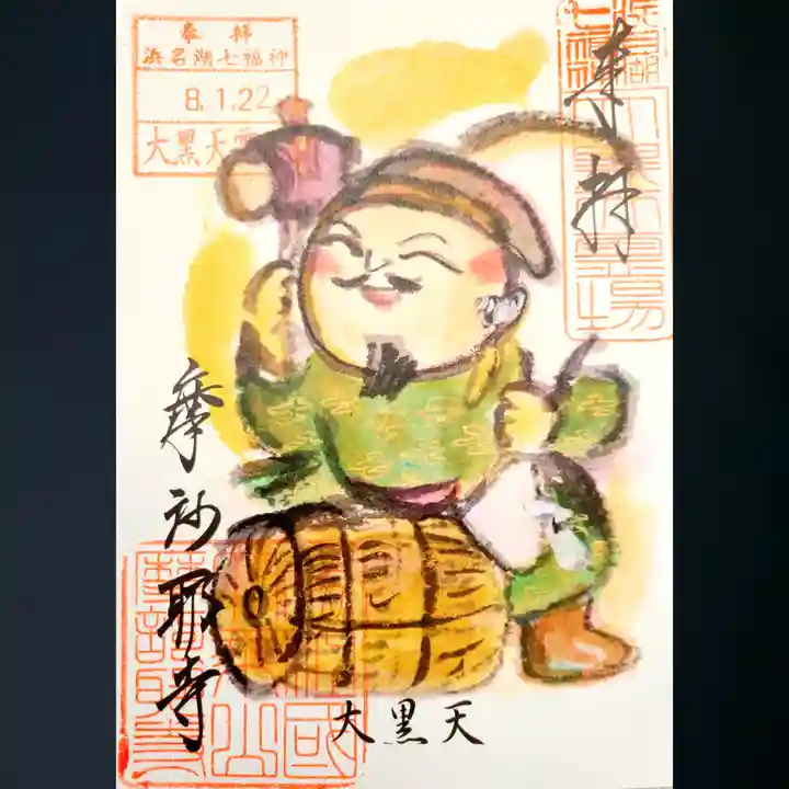 摩訶耶寺の御朱印