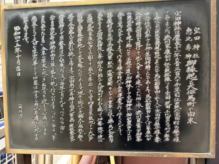 寳田恵比寿神社の{uncategorized: "未分類", other: "その他", undefined: "問題あり", building: "その他建物", grave: "お墓", sacred_gate: "鳥居", guardian: "狛犬", statue: "像", buddha: "仏像", history: "歴史", nature: "自然", garden: "庭園", animal: "動物", pagoda: "塔", temizu: "手水舎", mountain_gate: "山門・神門", sanctuary: "本殿・本堂", subordinate: "末社・摂社", art: "芸術", scenery: "景色", jizo: "地蔵", ema: "絵馬", goshuin: "御朱印", omikuji: "おみくじ", items: "授与品その他", amulet: "お守り", goshuincho: "御朱印帳", eats: "食事", festival: "お祭り", votive_dance: "神楽", shichigosan: "七五三参", wedding: "結婚式", experience: "体験その他", initially: "初詣", around: "周辺", anti_infection: "感染症対策"}