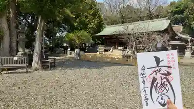 上地八幡宮の御朱印