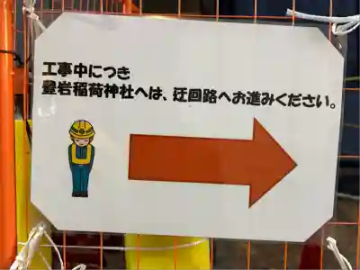 豊岩稲荷神社(東京都)