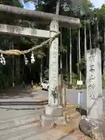 羽黒山神社(栃木県)