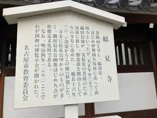 総見寺(愛知県)