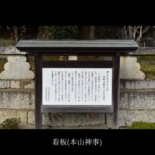 山﨑八幡宮の歴史