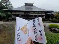 地蔵院の御朱印