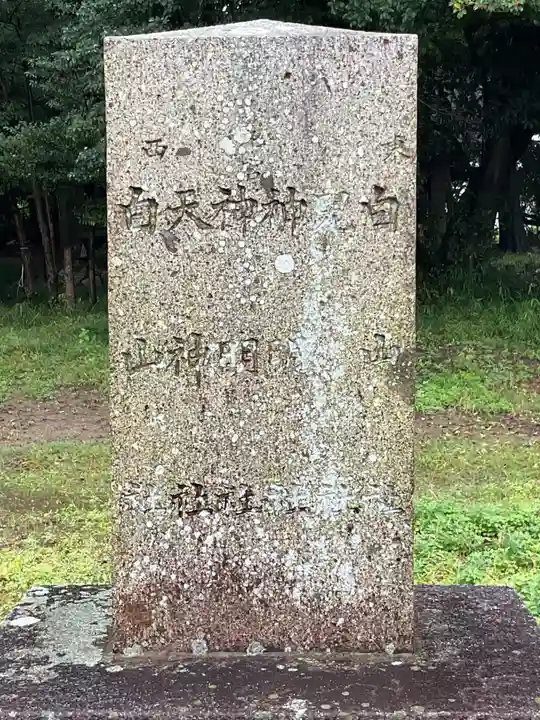 中嶋宮(旧八剱社)(愛知県)