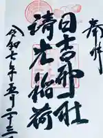 岡山神社(岡山県)