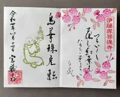 宝蔵寺(京都府)