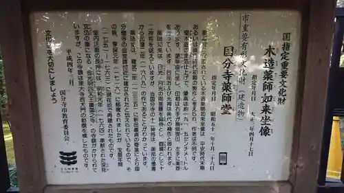 武蔵国分寺の歴史