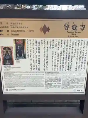 等覚寺(神奈川県)