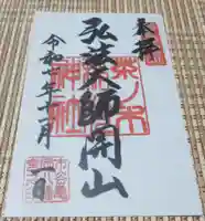 茶ノ木稲荷神社(東京都)