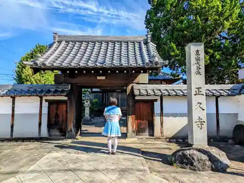 正久寺の山門