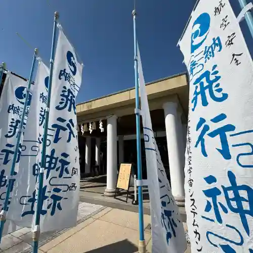 飛行神社(京都府)