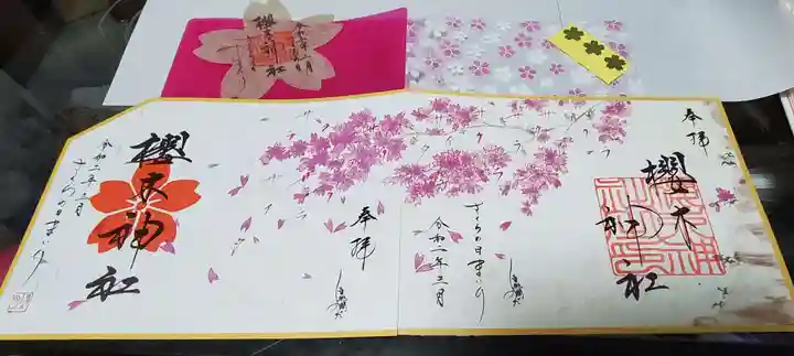 櫻木神社の授与品その他