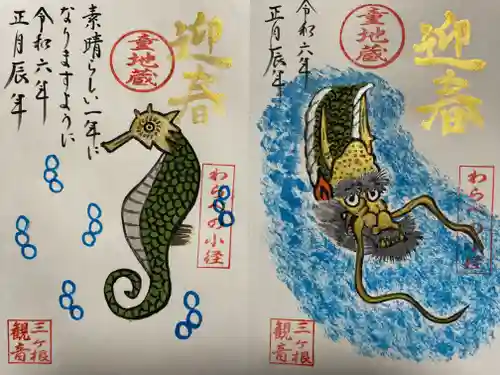 三ヶ根観音（太山寺）の御朱印