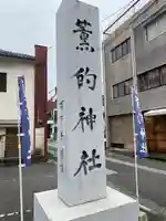 薫的神社(高知県)