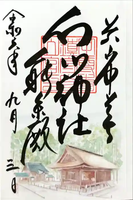 白山神社の御朱印