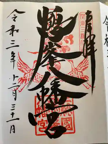 鶴峯八幡宮の御朱印