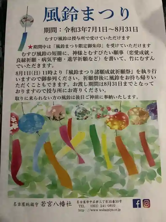 若宮八幡社の授与品その他