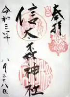 信太森神社(葛葉稲荷神社)の御朱印