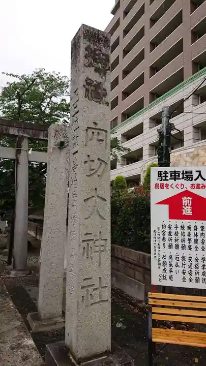 穴切大神社のその他建物