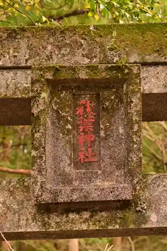 横倉神社(高知県)