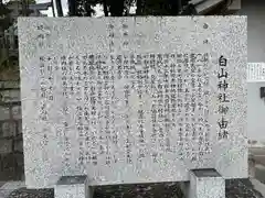 白山神社の歴史