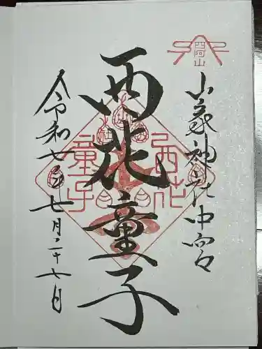 西花童子(長野県)