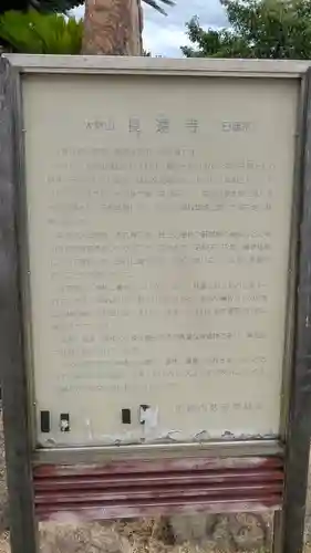 長遠寺(兵庫県)