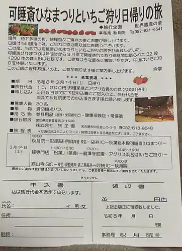 秋月院(愛知県)