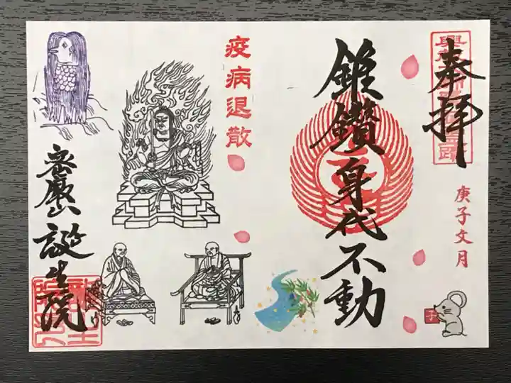 大本山誕生院 の御朱印