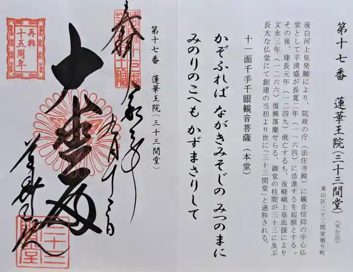 蓮華王院(三十三間堂)(京都府)