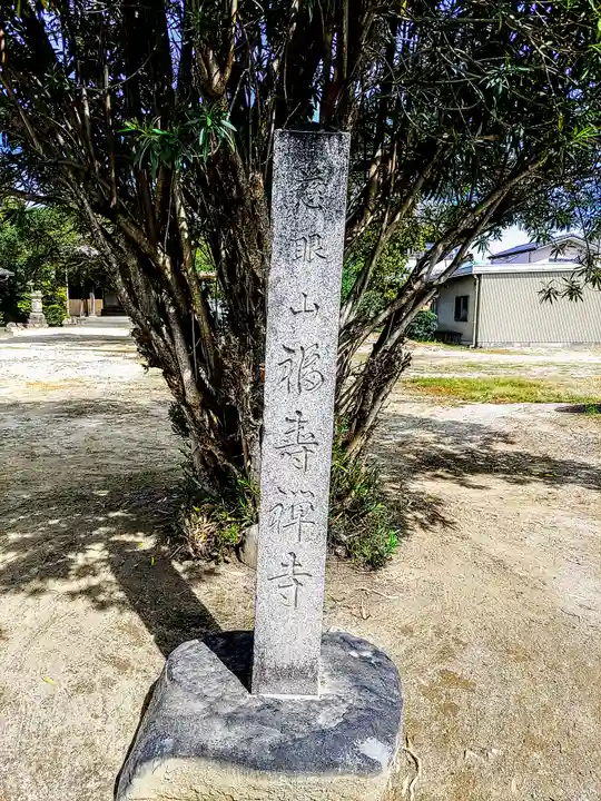 福寿寺のその他建物