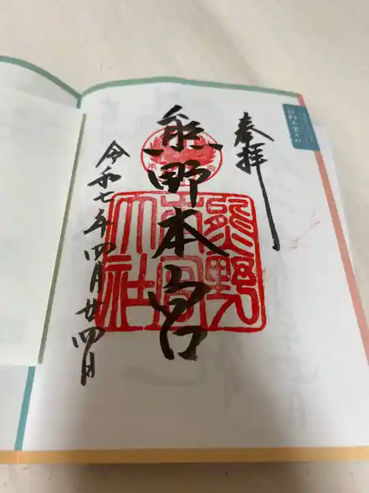 熊野本宮大社(和歌山県)