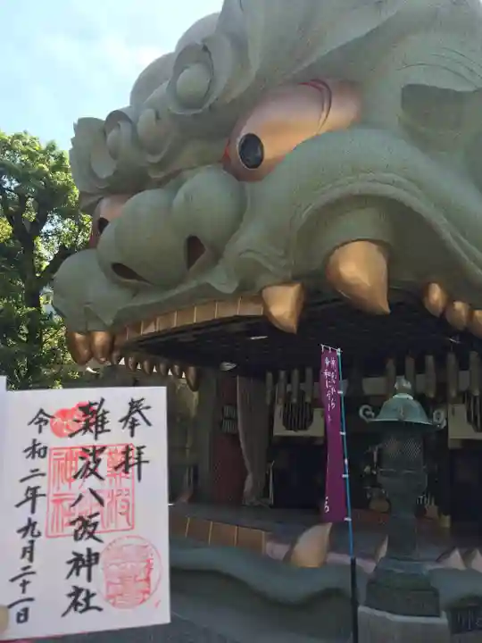 難波八阪神社の御朱印
