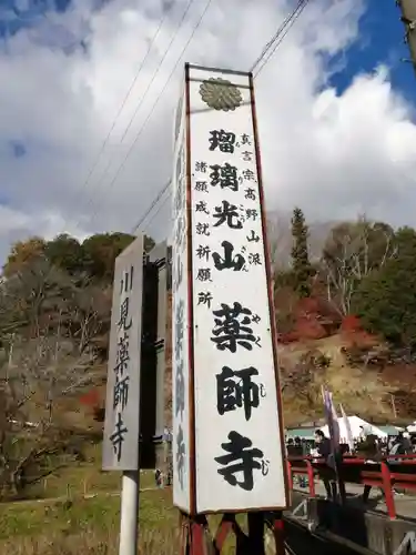 川見薬師寺のその他建物