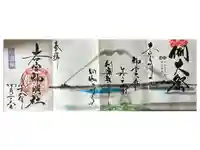 若宮神明社の御朱印